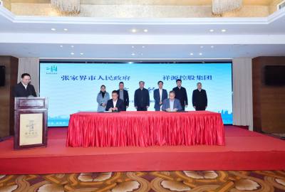 張家界市與祥源控股集團(tuán)、鴻飛航空公司招商項(xiàng)目簽約儀式舉行